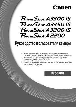 Инструкция Canon PowerShot A3200 IS  ― Manual-Shop.ru