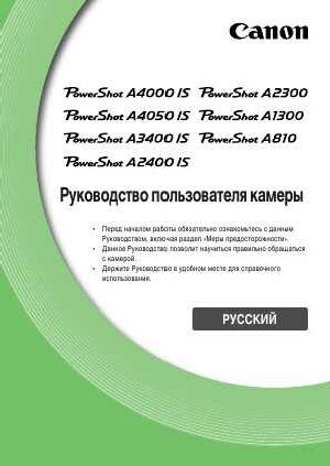 Инструкция Canon PowerShot A2400 IS  ― Manual-Shop.ru