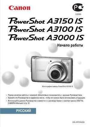 Инструкция Canon PowerShot A3100 IS qsg  ― Manual-Shop.ru