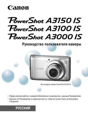 Инструкция Canon PowerShot A3100 IS full  ― Manual-Shop.ru