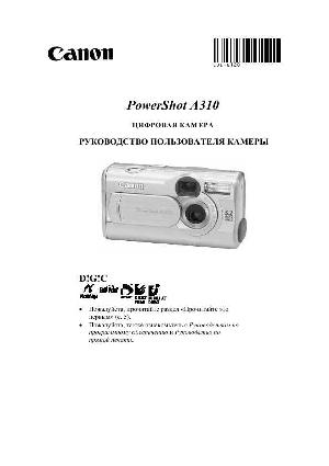 Инструкция Canon PowerShot A310  ― Manual-Shop.ru