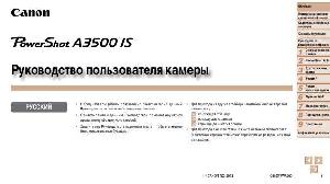 Инструкция Canon PowerShot A3500 IS  ― Manual-Shop.ru