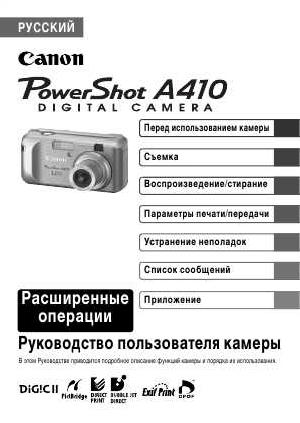 Инструкция Canon PowerShot A410  ― Manual-Shop.ru