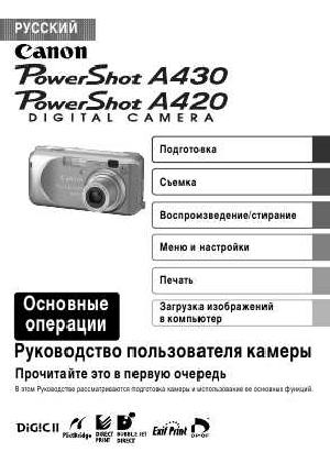 Инструкция Canon PowerShot A430 (qsg)  ― Manual-Shop.ru