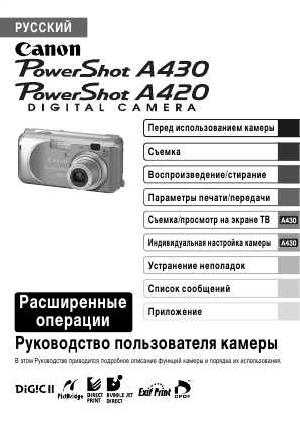 Инструкция Canon PowerShot A420 (ref)  ― Manual-Shop.ru