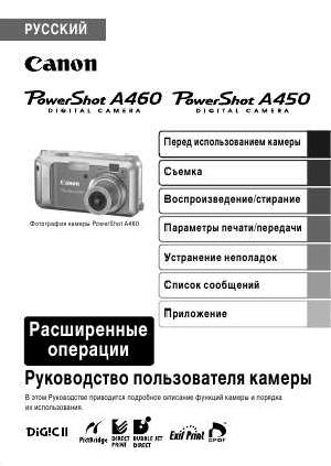 Инструкция Canon PowerShot A450 (ref)  ― Manual-Shop.ru