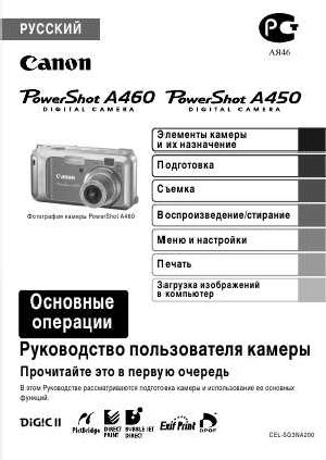 Инструкция Canon PowerShot A460 (qsg)  ― Manual-Shop.ru