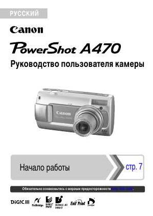 Инструкция Canon PowerShot A470 (ref)  ― Manual-Shop.ru