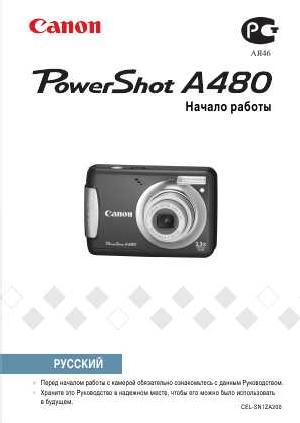 Инструкция Canon PowerShot A480 (qsg)  ― Manual-Shop.ru