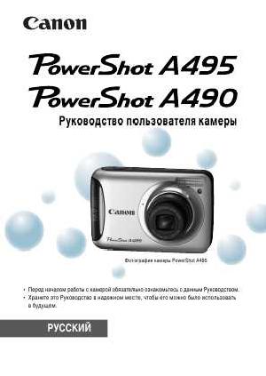 User manual Canon PowerShot A490 (ref)  ― Manual-Shop.ru
