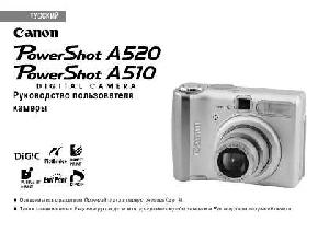 Инструкция Canon PowerShot A520  ― Manual-Shop.ru