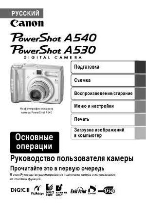 Инструкция Canon PowerShot A530 (qsg)  ― Manual-Shop.ru