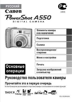 Инструкция Canon PowerShot A550 (qsg)  ― Manual-Shop.ru