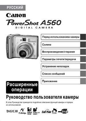 Инструкция Canon PowerShot A560 (ref)  ― Manual-Shop.ru