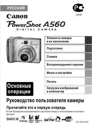 Инструкция Canon PowerShot A560 (qsg)  ― Manual-Shop.ru