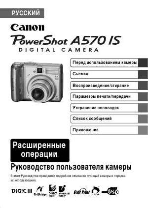 Инструкция Canon PowerShot A570IS (ref)  ― Manual-Shop.ru