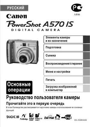Инструкция Canon PowerShot A570IS (qsg)  ― Manual-Shop.ru