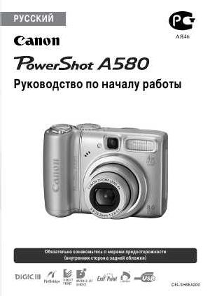 Инструкция Canon PowerShot A580 (qsg)  ― Manual-Shop.ru
