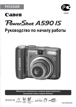 Инструкция Canon PowerShot A590IS (qsg)  ― Manual-Shop.ru