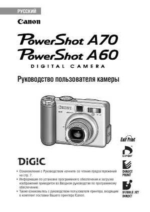 Инструкция Canon PowerShot A70  ― Manual-Shop.ru
