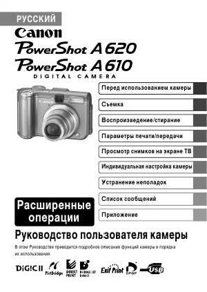 Инструкция Canon PowerShot A610  ― Manual-Shop.ru