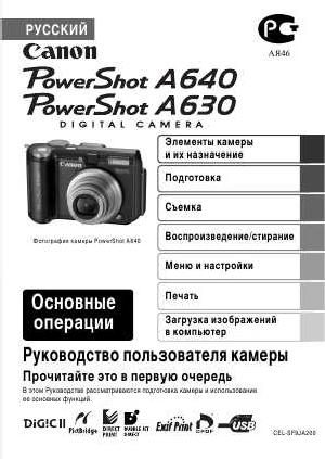 Инструкция Canon PowerShot A640 (qsg) ― Manual-Shop.ru