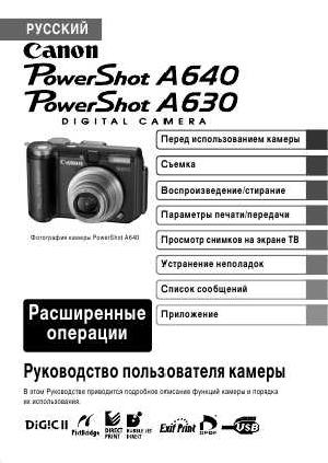 Инструкция Canon PowerShot A640 (ref) ― Manual-Shop.ru