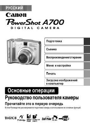 Инструкция Canon PowerShot A700 (qsg) ― Manual-Shop.ru