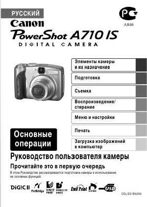 Инструкция Canon PowerShot A710 IS qsg  ― Manual-Shop.ru