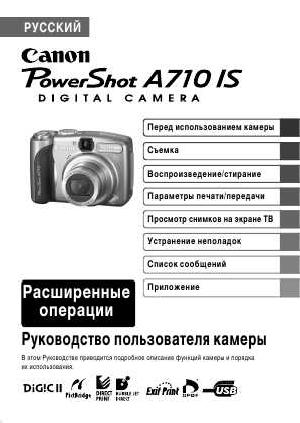 Инструкция Canon PowerShot A710 IS full  ― Manual-Shop.ru