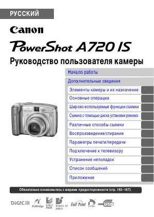 Инструкция Canon PowerShot A720 IS  ― Manual-Shop.ru