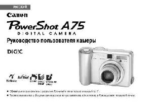 Инструкция Canon PowerShot A75  ― Manual-Shop.ru
