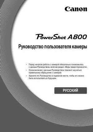 Инструкция Canon PowerShot A800  ― Manual-Shop.ru