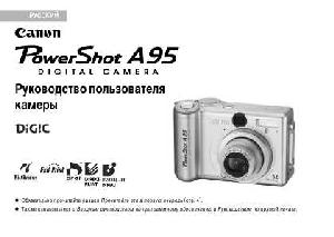 User manual Canon PowerShot A95  ― Manual-Shop.ru