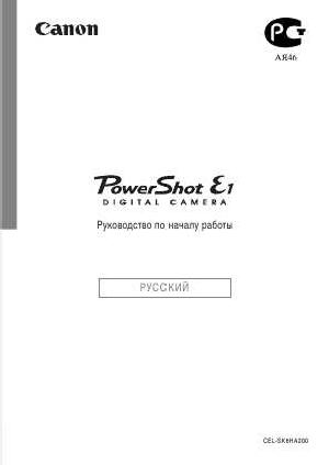 Инструкция Canon PowerShot E1 qsg  ― Manual-Shop.ru