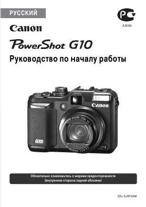 Инструкция Canon PowerShot G10 (qsg) ― Manual-Shop.ru