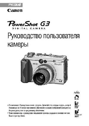 Инструкция Canon PowerShot G3  ― Manual-Shop.ru
