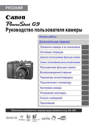 Инструкция Canon PowerShot G9 (full)  ― Manual-Shop.ru