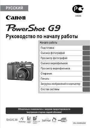 Инструкция Canon PowerShot G9  ― Manual-Shop.ru