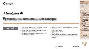 Инструкция Canon PowerShot N  ― Manual-Shop.ru