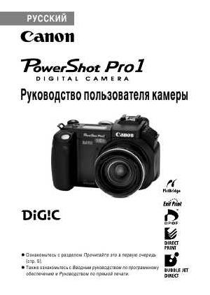 Инструкция Canon PowerShot Pro1  ― Manual-Shop.ru