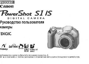Инструкция Canon PowerShot S1 IS  ― Manual-Shop.ru