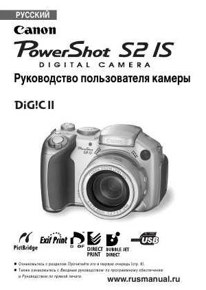 Инструкция Canon PowerShot S2 IS  ― Manual-Shop.ru