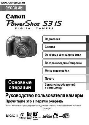 Инструкция Canon PowerShot S3 IS  ― Manual-Shop.ru