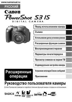 Инструкция Canon PowerShot S3 IS (full)  ― Manual-Shop.ru