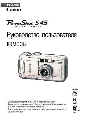 Инструкция Canon PowerShot S45  ― Manual-Shop.ru