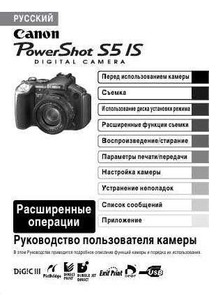 User manual Canon PowerShot S5 IS (full)  ― Manual-Shop.ru