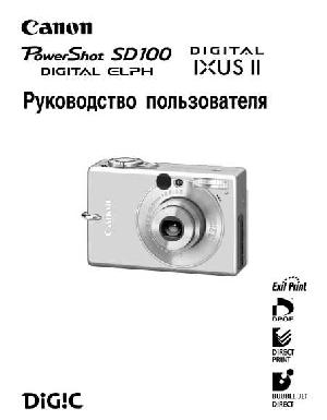 Инструкция Canon PowerShot SD100  ― Manual-Shop.ru
