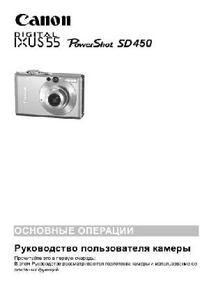 Инструкция Canon PowerShot SD450  ― Manual-Shop.ru