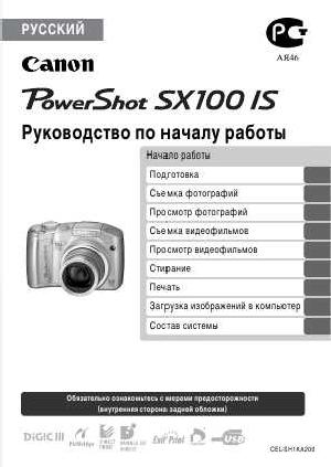 Инструкция Canon PowerShot SX100 IS  ― Manual-Shop.ru